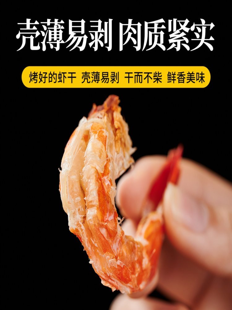 小号活烤九节虾干【约50只】半斤装 烤大虾孕妇零食风干海对虾干