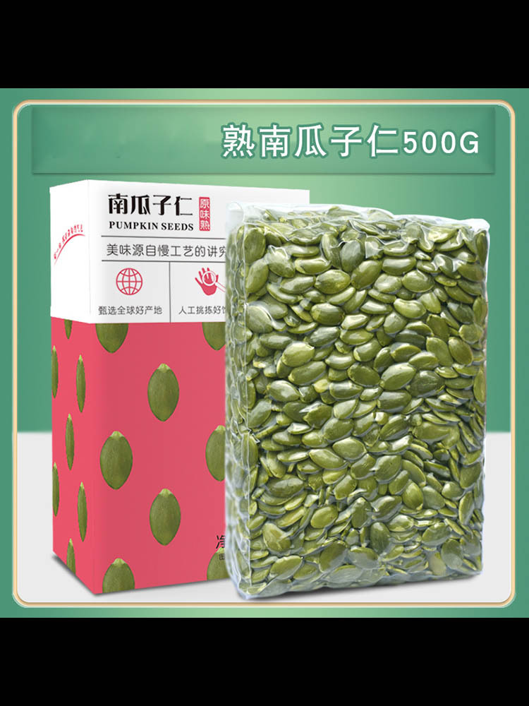 南瓜子仁500g*2袋 大片大颗粒