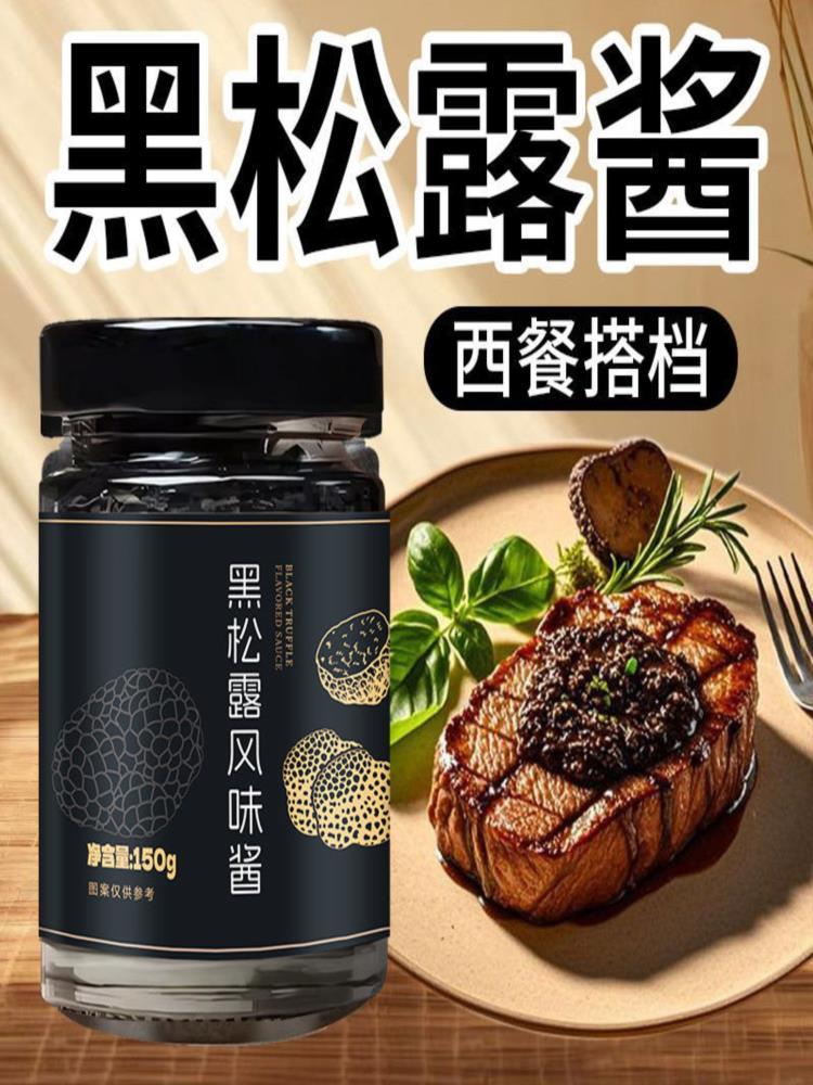 黑松露风味酱 150g*8瓶 意大利意面下饭拌面调味酱