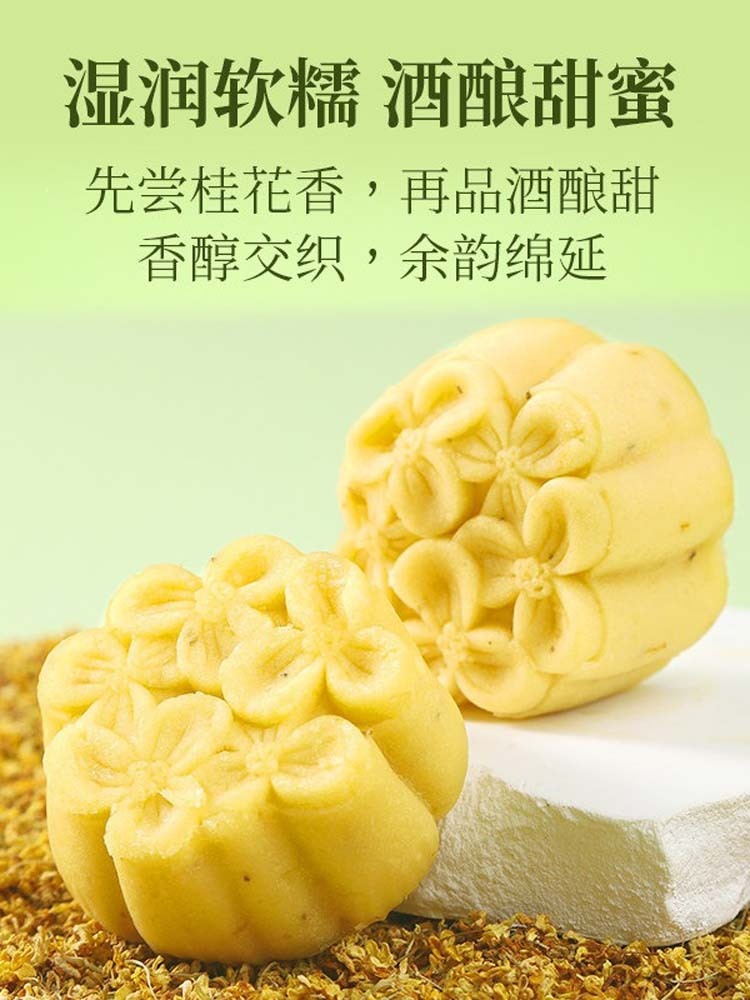 【低糖】桂花酒酿绿豆糕320克*3盒