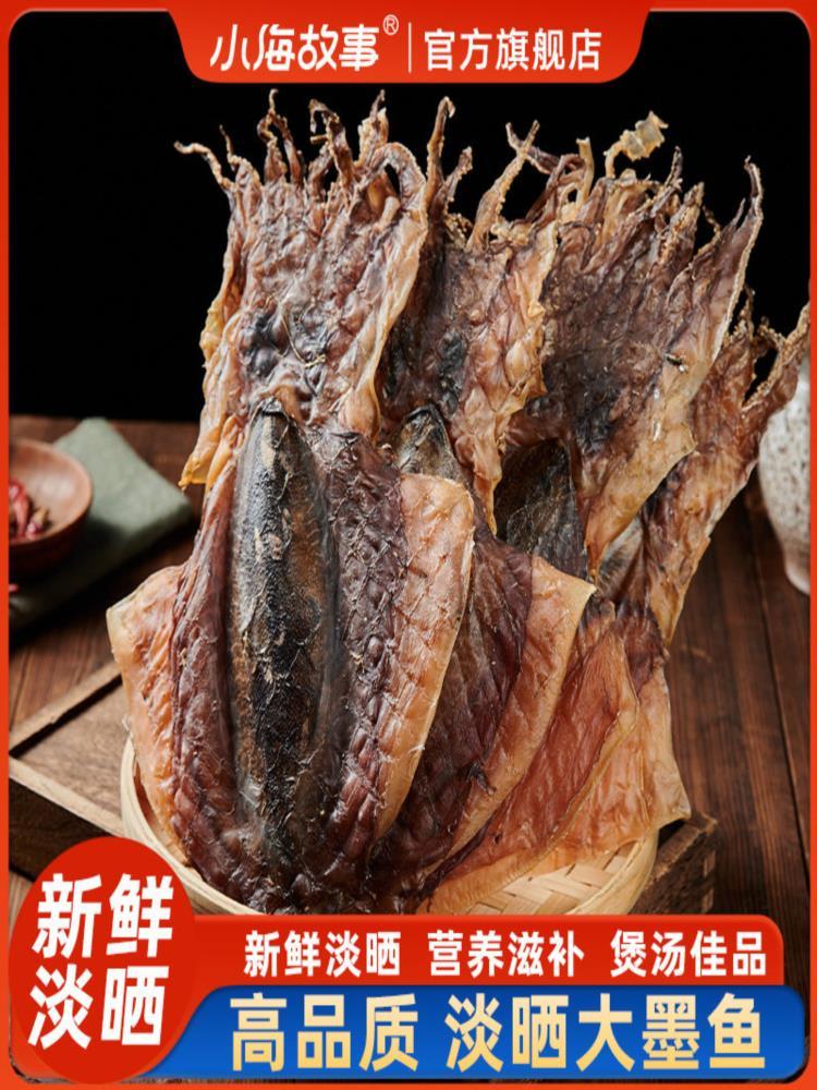 中号墨鱼干 250g/袋（约11条）目鱼乌贼干优质墨鱼干煲汤