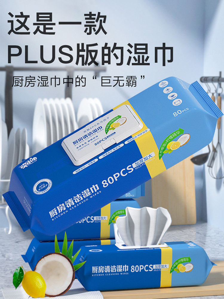 厨房湿巾80抽*4包加大加厚吸油纸巾湿巾家用一次性抹布·250*200mm