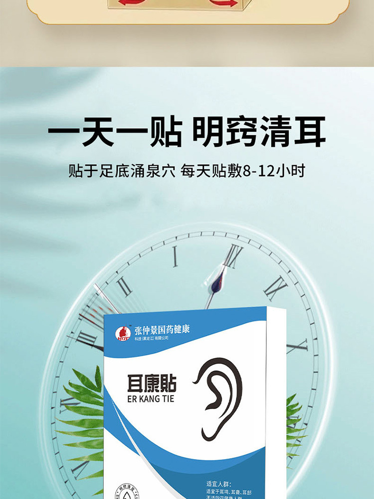 张仲景国药·耳康贴10贴*5盒