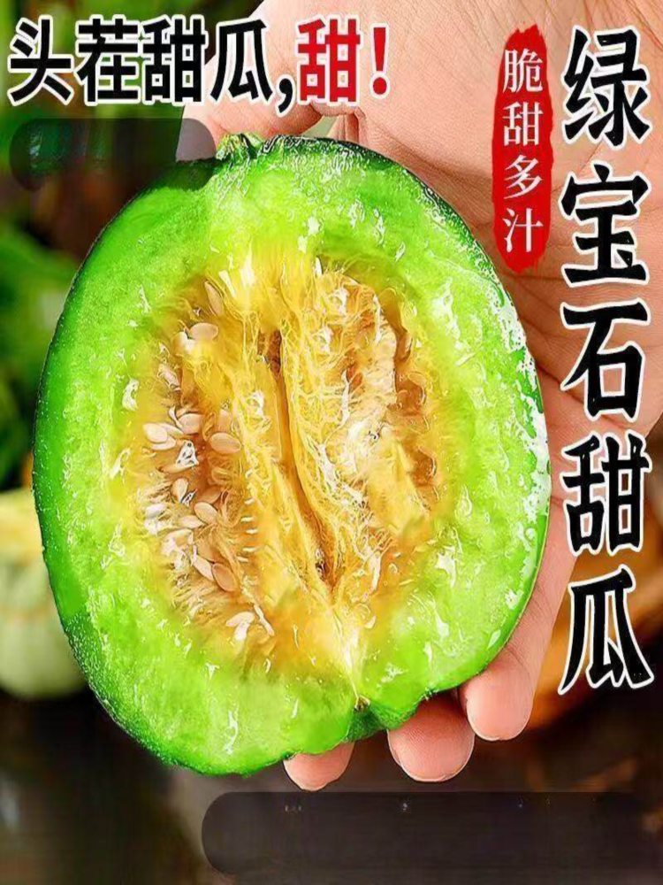 绿宝石甜瓜 5斤装 净重4.3-4.5斤 头茬原棚高品质(山东菏泽)
