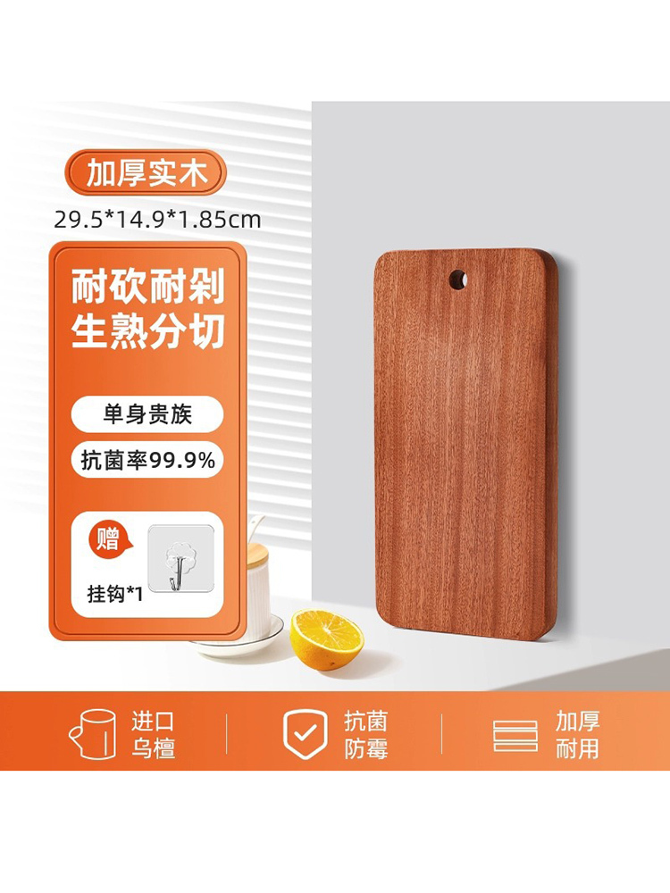 乌檀木实木整木砧板[送挂钩*2]