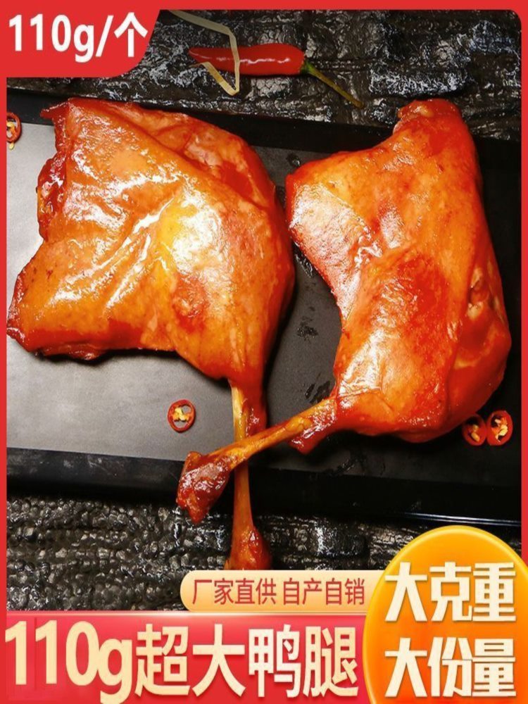 【混合口味】盐焗大鸭腿 7个 大克重夜宵追剧深夜解馋