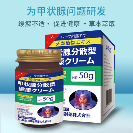 日系甲状腺结散保健膏50g*3瓶