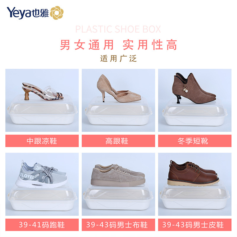 Yeya也雅  翻盖式可叠鞋盒·白色透明