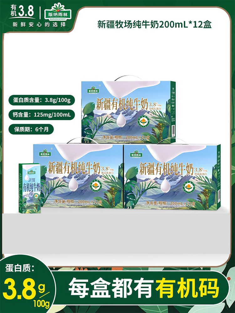 【合众精选】新疆有机纯牛奶200ml*12盒