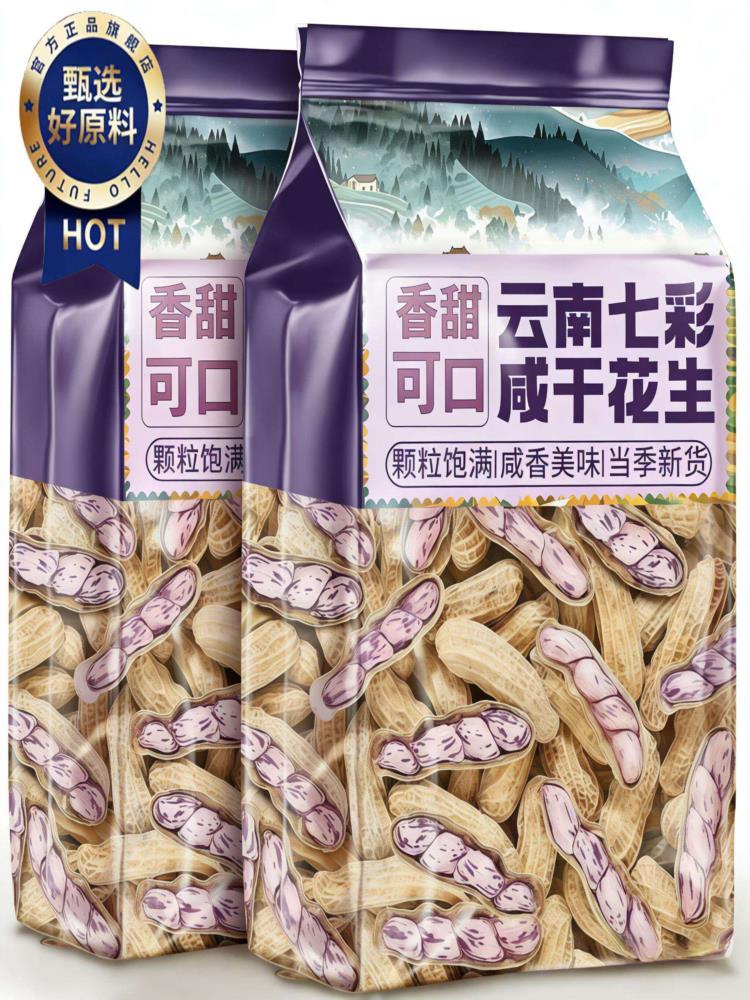 云南带壳熟七彩花生 250克*2包 新货特产种子晒咸干