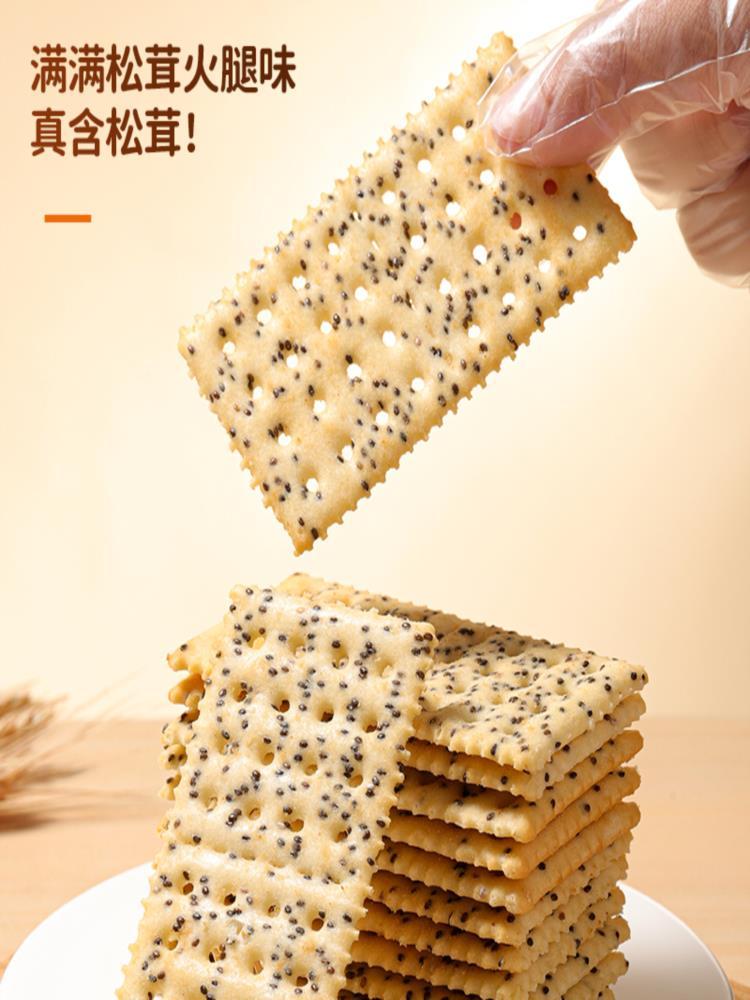 鱼子酱火腿苏打饼 400g*3袋 咸味梳打酥脆营养早餐代餐