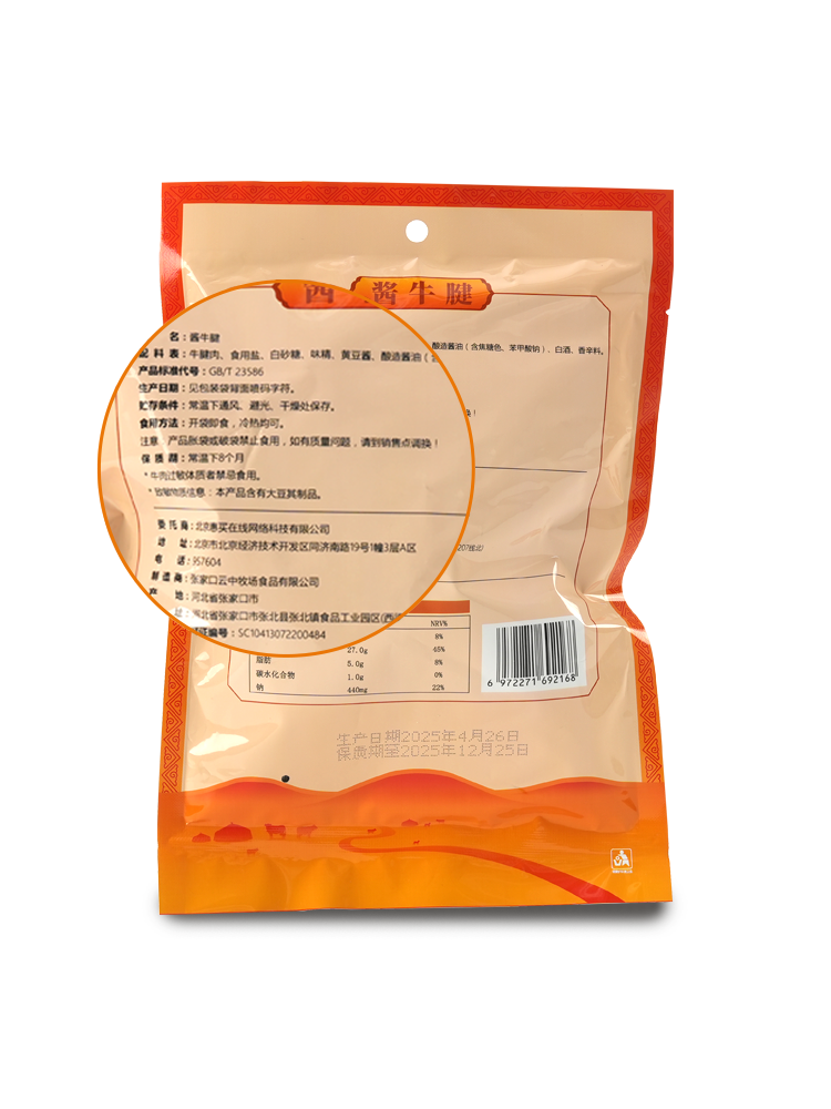 自然之臻酱牛腱5袋-