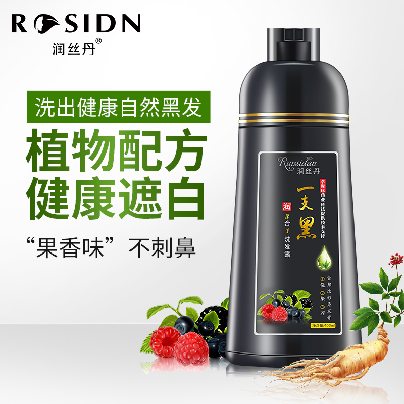 润丝丹 三合一植物无刺激染发剂（自然黑发）400ml