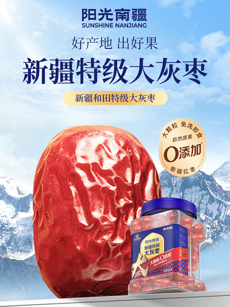 新疆大枣·灰枣820g罐装