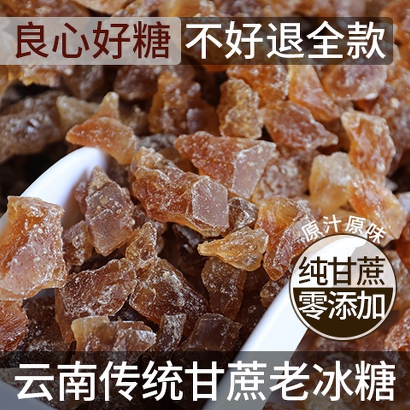 【云南特产】老冰糖 2.5kg 烘焙原料 冲饮调味 甘蔗冰糖