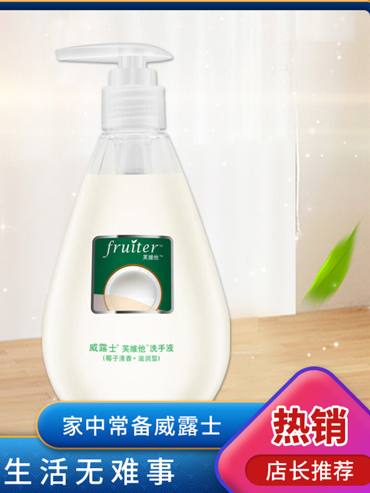 威露士芙维他洗手液（椰子清香）420ml*2