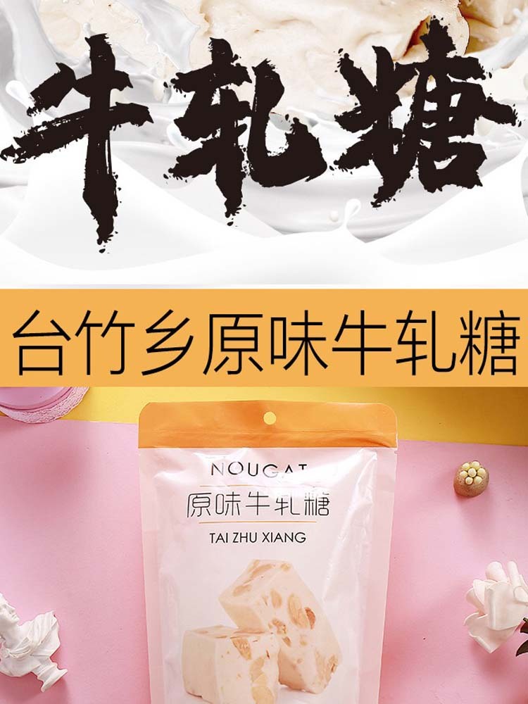 【台湾特产】台竹香牛轧糖200克/袋*2（原味+蔓越莓味）