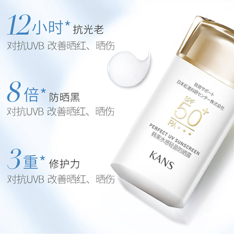 韩束水感轻盈防晒露SPF50 PA+++40G*2