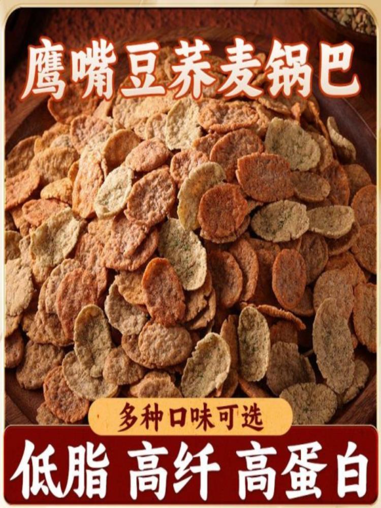 【混合口味】鹰嘴豆荞麦锅巴 25g*24袋 脆片低脂肪非油炸粗粮薯片