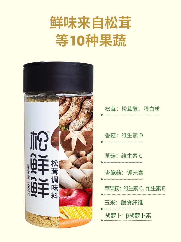 松鲜鲜（O添加）松茸调味料100g*3罐（加送35g袋装*3袋）