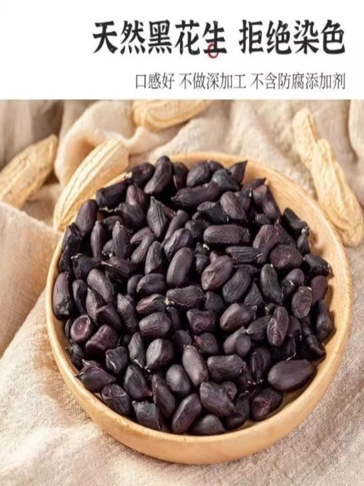 富硒黑花生仁 500g*2罐 不带壳黑花生米黑衣花生黑衣花生