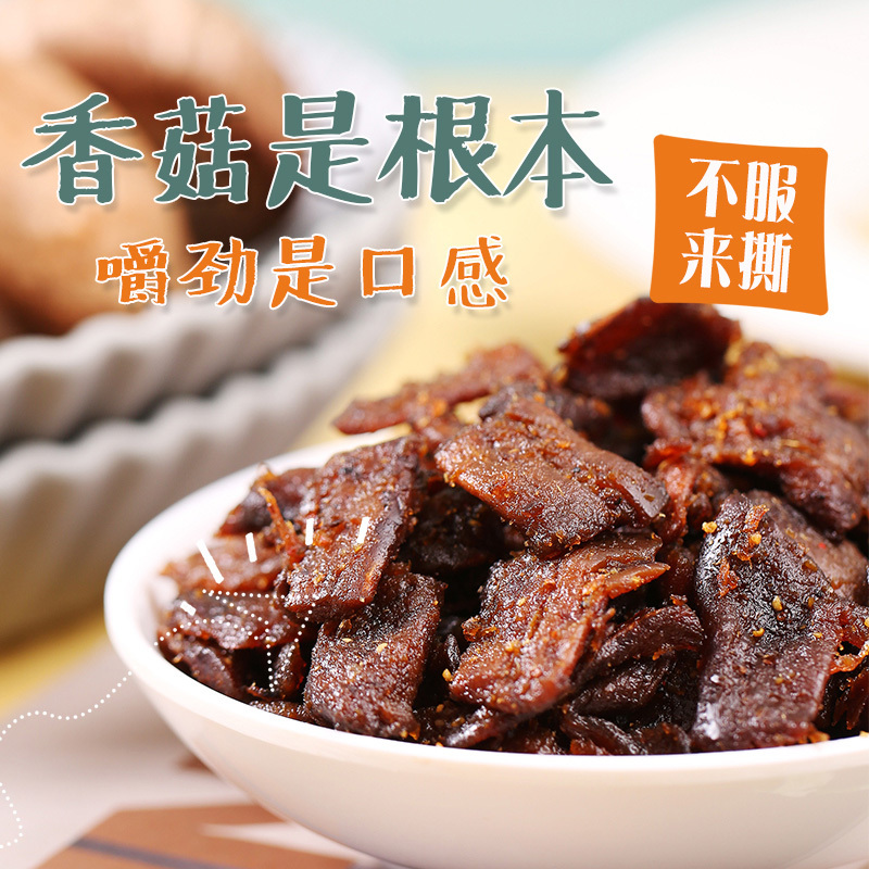 15g40袋菇滋菇滋手撕香菇辣条倍儿有嚼劲保质期12个月