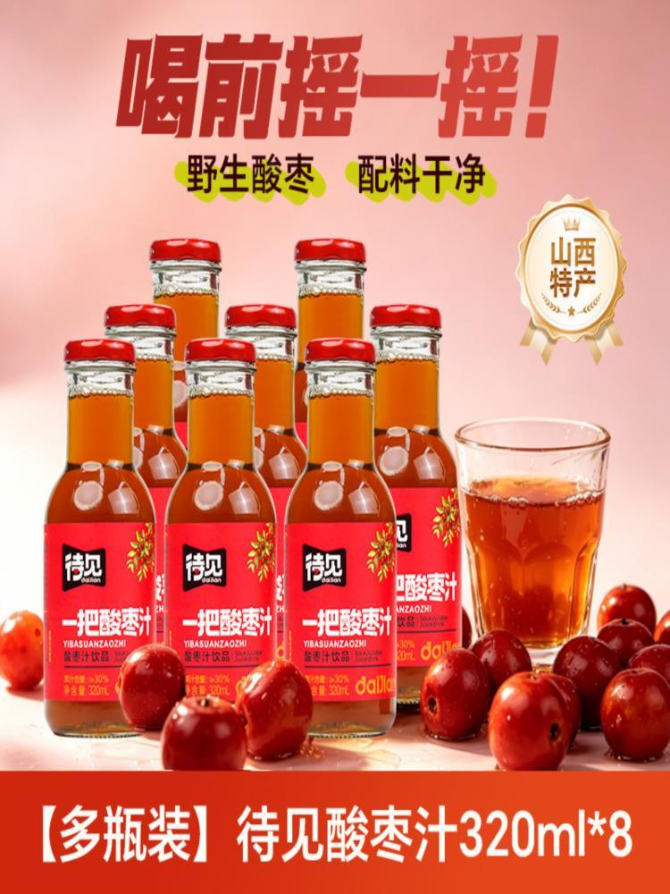 野生酸枣汁 320ml*8 果汁饮料山西特产酸甜果味饮品