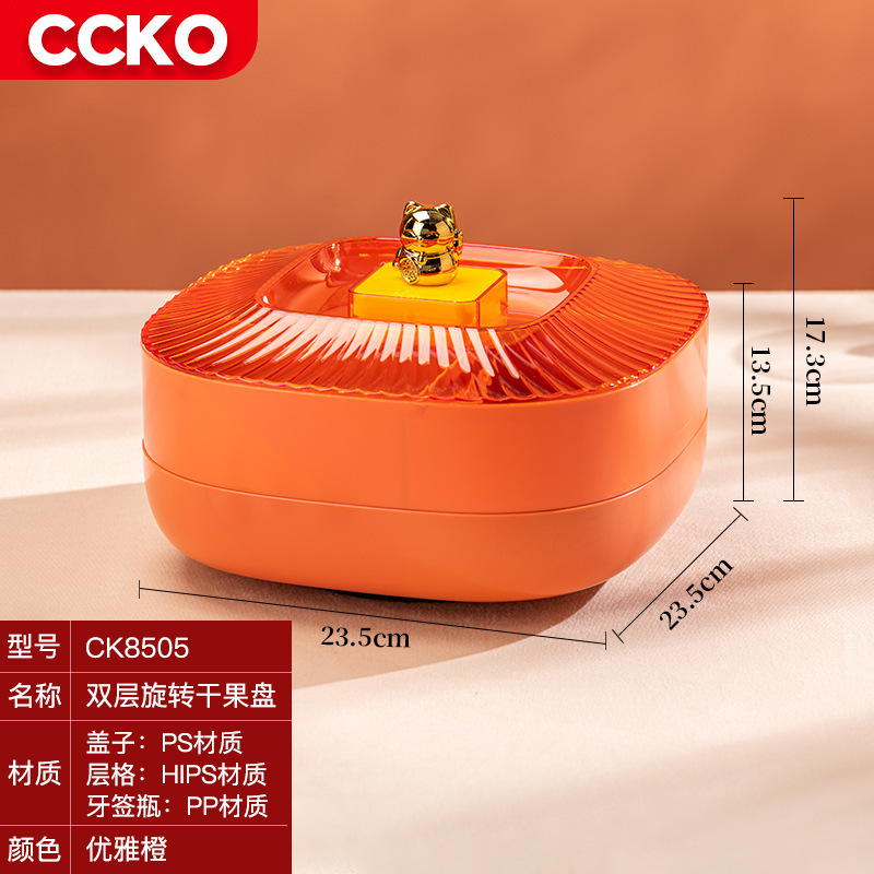 CCKO轻奢干果用客厅茶几糖果盒干果盘网红零食摆放盘·优雅橙