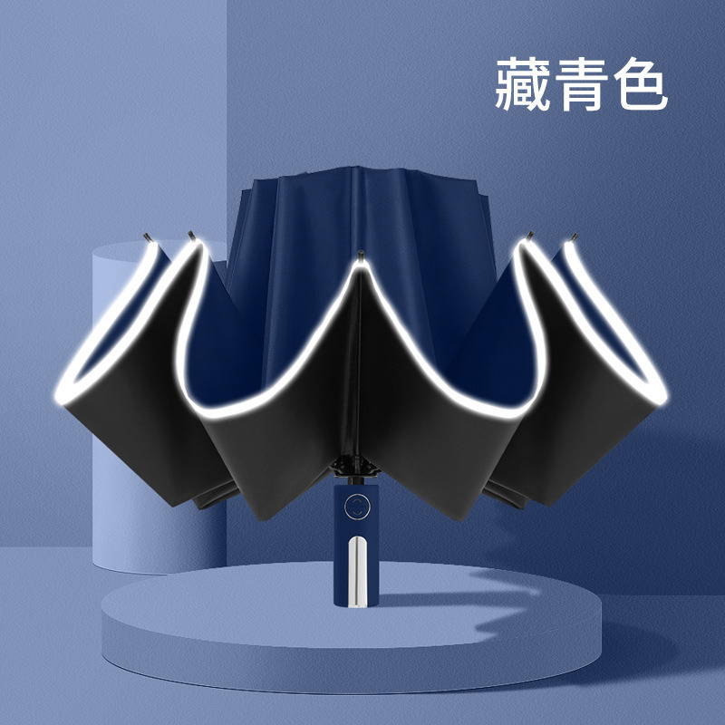 泳伶彩色手柄全自动反向伞十骨三折带反光条晴雨伞·藏青色