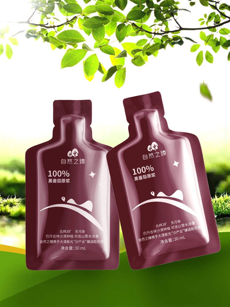 自然之臻黑番茄原浆钜惠组