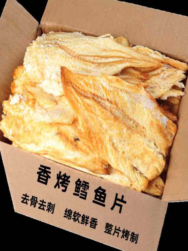 香烤鳕鱼片 30g*10袋 烤鱼片 即食海鲜 海味零食 风味特产