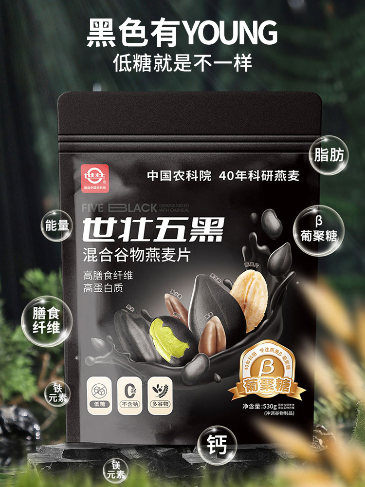 世壮五黑混合谷物燕麦片530g/袋*4袋