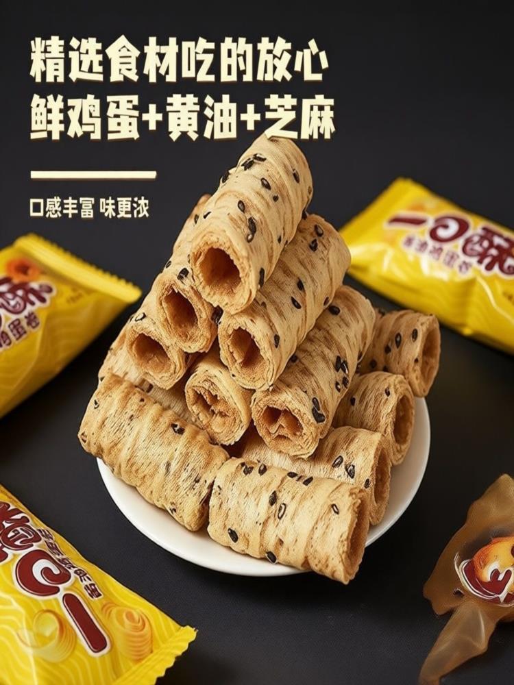 黄油鸡蛋卷 160根 解馋休闲 小零食酥脆日期新鲜发货快