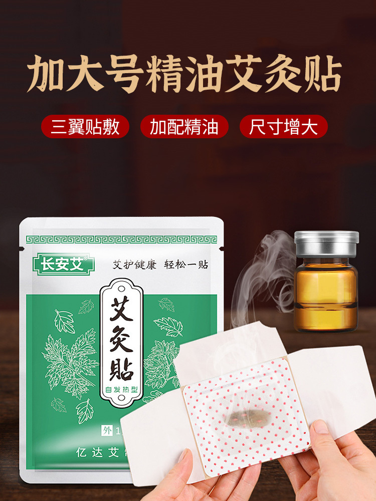 长安艾·升级三翼加大自 发热艾 灸贴20贴包含精油款