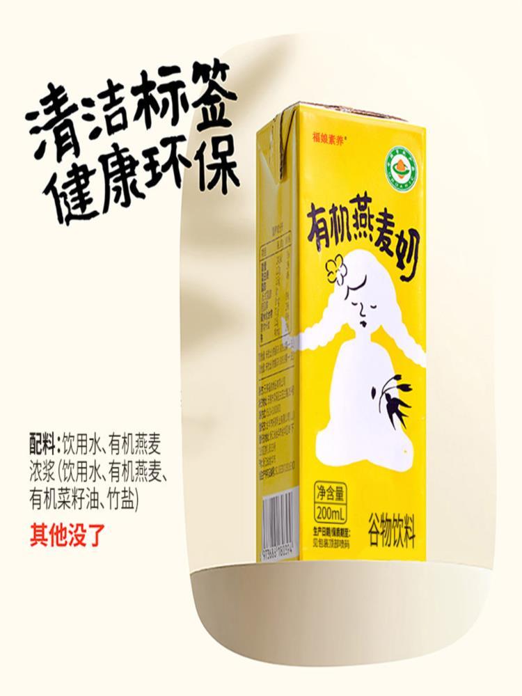 有机燕麦奶 200ml*10盒（共1箱）纯素青稞 原味0蔗糖