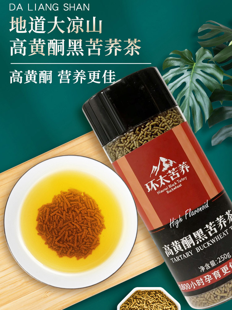 环太高黄酮黑苦荞惠选款