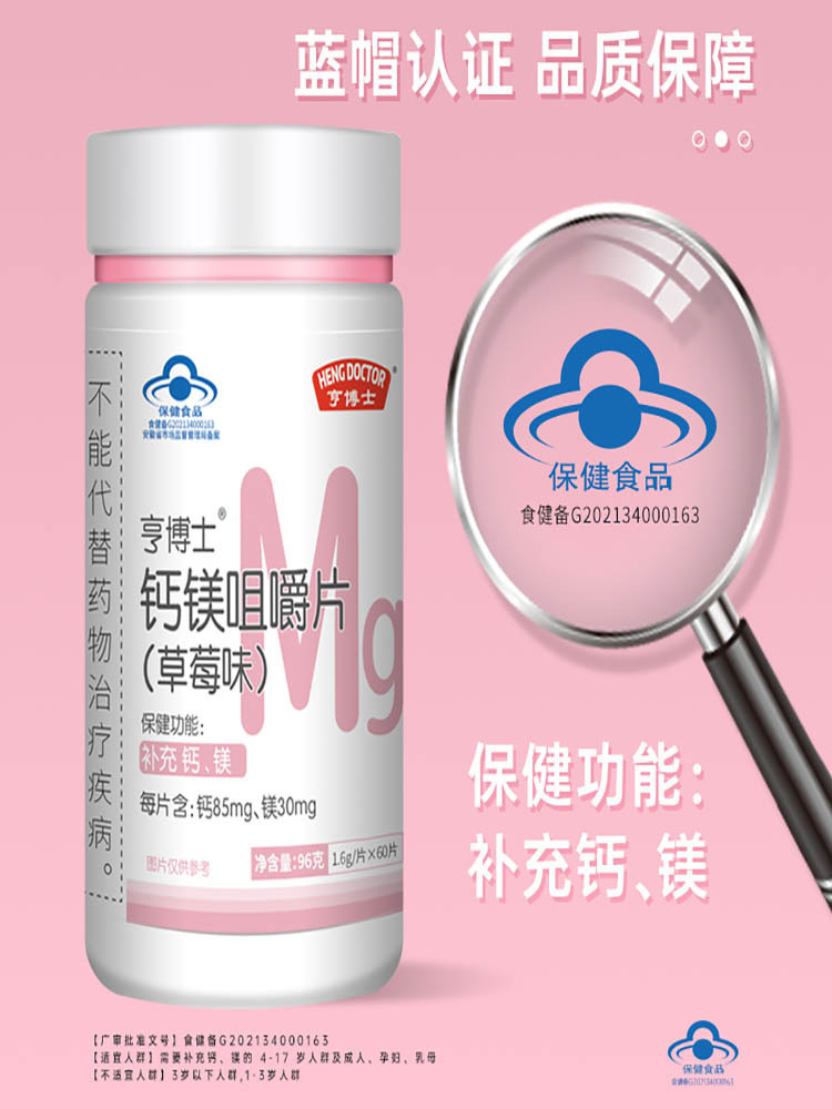 【3盒装】亨博士钙镁咀嚼片（草莓味）60片/盒