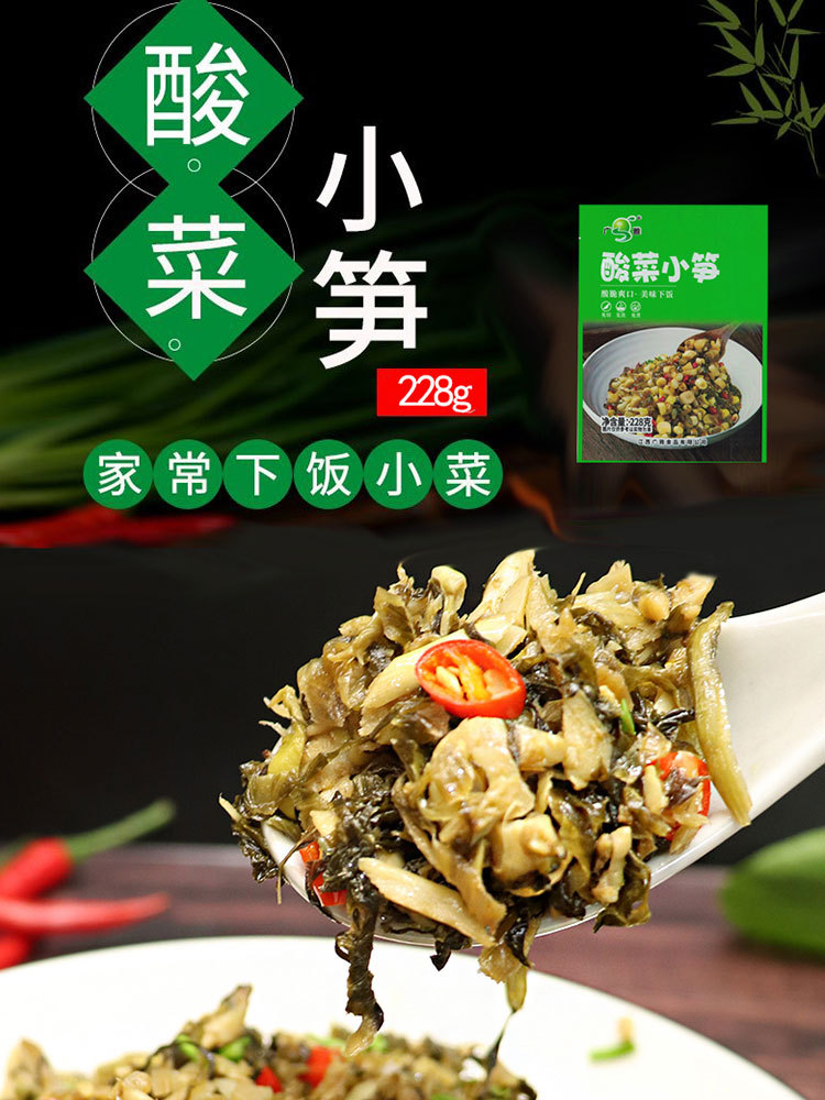 【拍1发5袋】江西特产-原味·酸菜小笋228g/袋（炒鸡蛋·炒肉·炒辣椒）