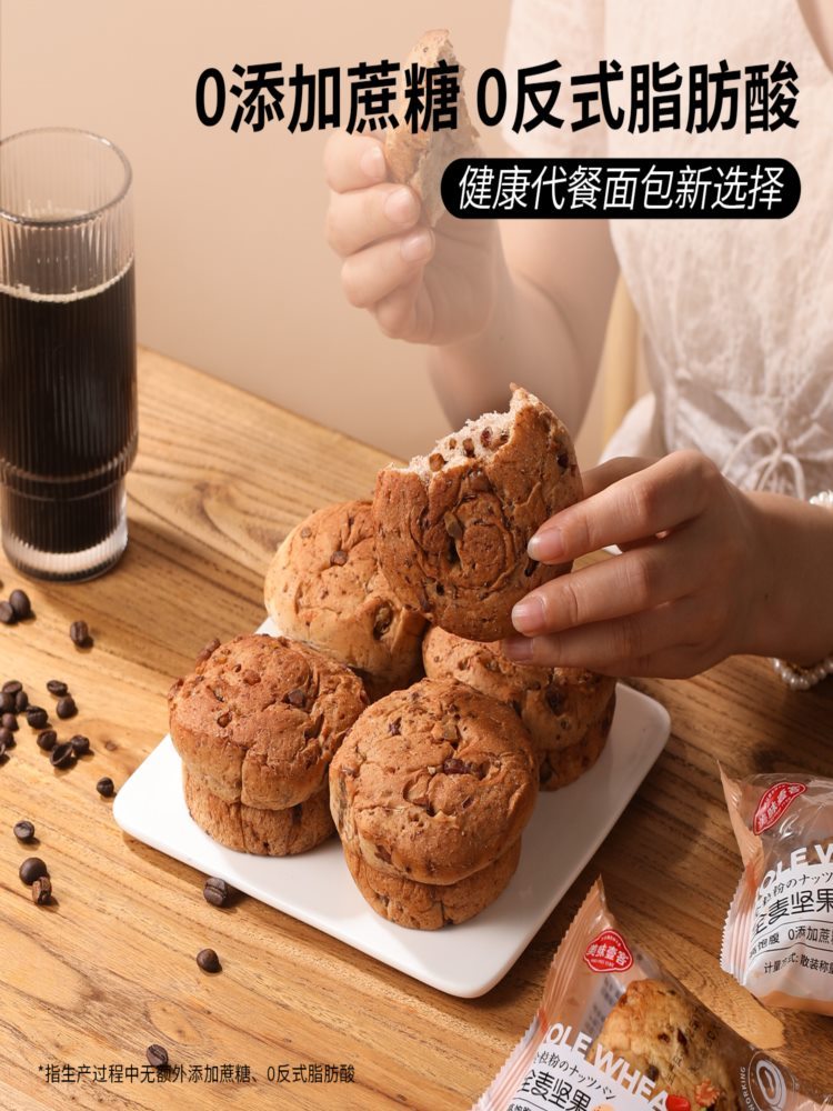 全麦坚果欧包 400g*1箱（8个）0添蔗糖 营养早餐 代餐粗粮饱腹充饥