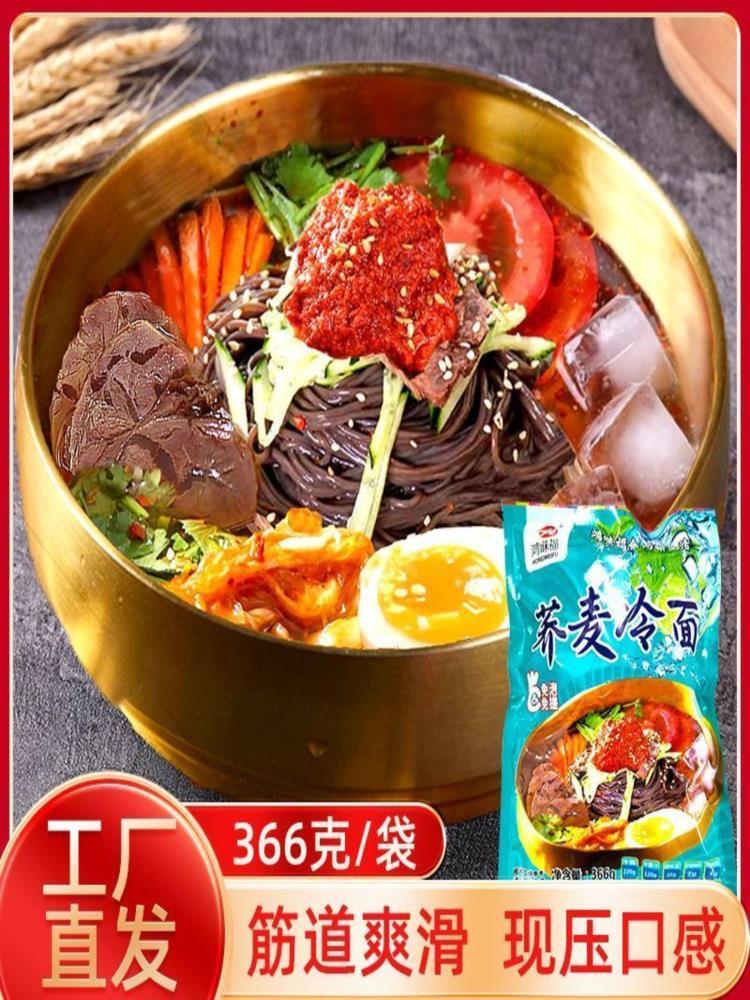 【会员专享福利】荞麦冷面 366g*7袋 口味地道