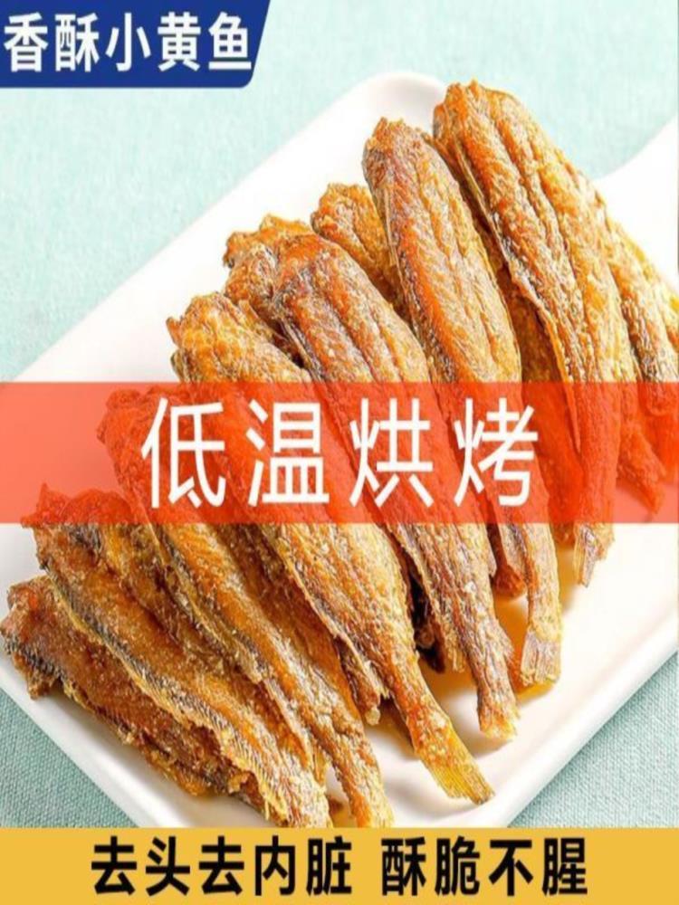 香酥小黄鱼 100g*3袋 香酥小黄鱼干 炭烤酥脆网红小吃货海味零食