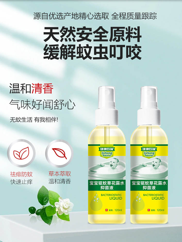 【草本萃取】宝宝驱蚊草（花露水）120ml*10瓶