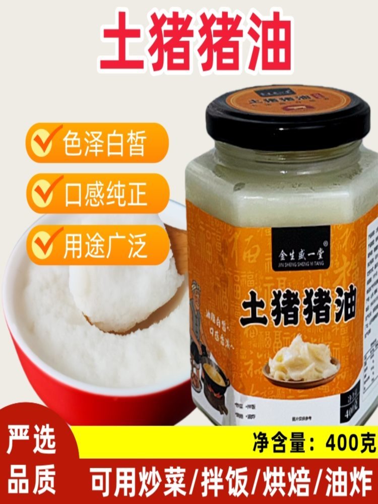 土猪猪油 400g*2瓶 食用油家用即食烘焙起酥油拌面油炸炒菜荤油