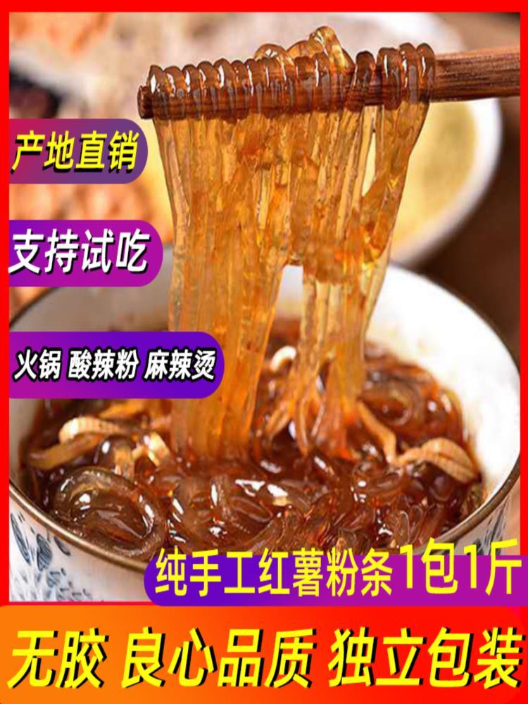 纯红薯小宽粉 2袋 共2斤 非遗南阳老字号 手工红薯粉条番薯宽粉