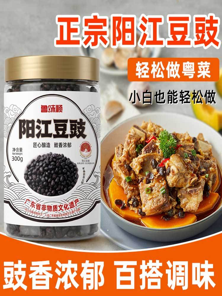 【多送1瓶 到手3瓶】正宗阳江豆豉300g/瓶*2瓶