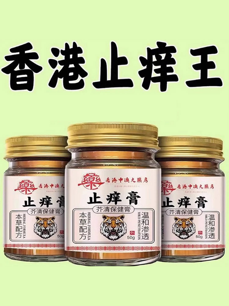 香港大药房本草配方止痒膏50g*6瓶