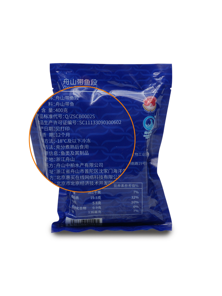 头号海舟山带鱼段400g*4袋