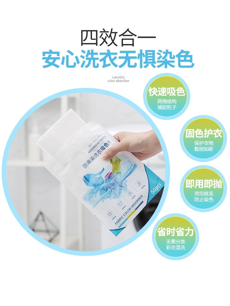 【10袋】防串色染色洗衣片洗衣机洗衣物不染色吸色片50片/袋