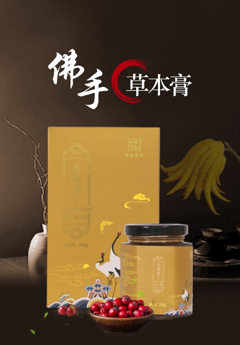 御品膏方香橼佛手草本膏2瓶装