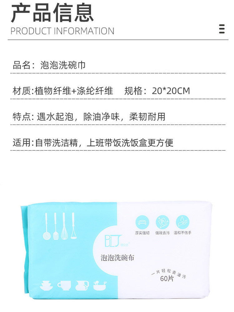 一次性洗碗泡泡巾60片*6包 厨房野营自带洗洁精